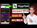 Higgsfield ai account id kaise delete kare | how to delete higgsfield ai account id ||