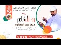 رد للشاعر السميتاوي الشاعر موسي حامد الرزيقي 
