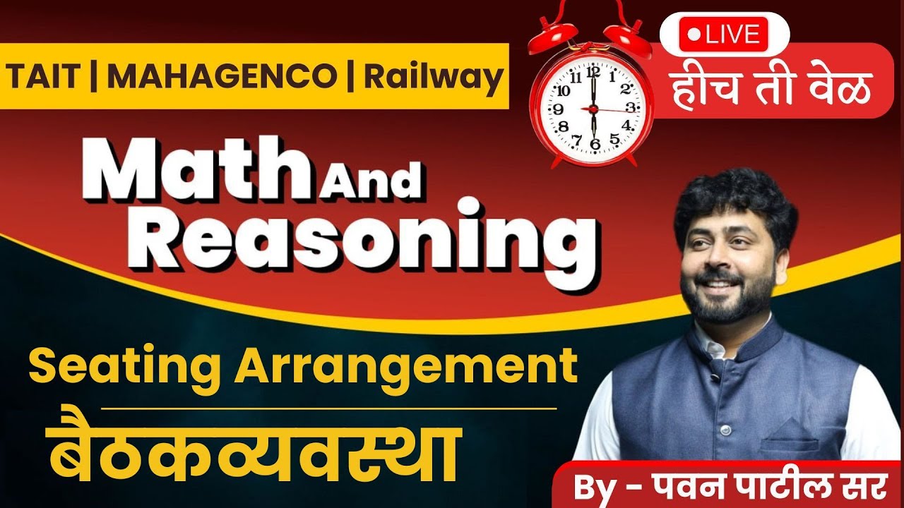 Seating Arrangement | बैठकव्यवस्था | TAIT | MAHAGENCO | शिक्षक भरती | महाजनको | महानिर्मिती