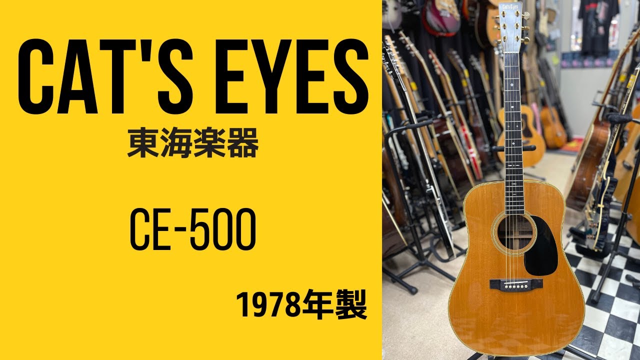 Cat`s Etes CE-400 CF 1982年製 東海楽器 キャッツアイ - YouTube