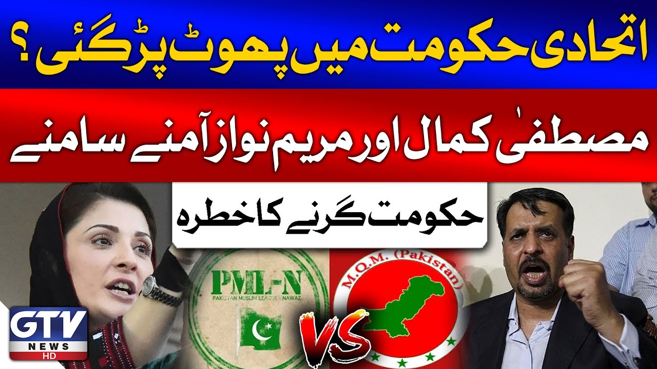 Maryam Nawaz Reply To Mustafa Kamal | MQMP vs PMLN | Electricity Price Matter | Breaking News