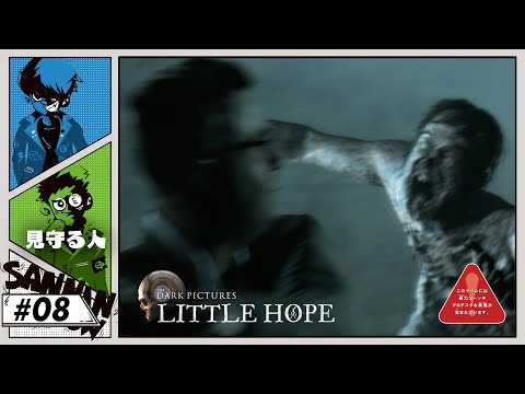 そのタイミングで棒立ち!?【THE DARK PICTURES：LITTLE HOPE（リトル・ホープ）】#8 END