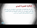 الذاكرة علم نفس للثانوية العامة 