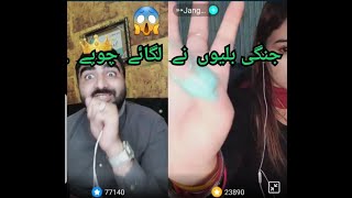 Chupay Lagao Bigo Live Sabzi Waly Punishment To Jangli Billiyan Bigo Live