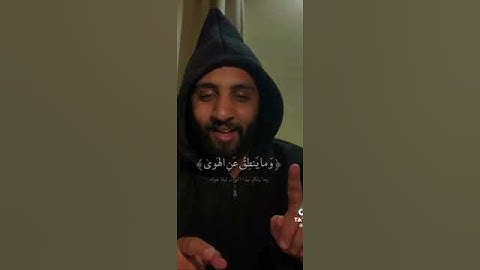 سجود كفار قريش عندما رتل النبي ايات من سورة النجم 🥺#السعودية #المغرب