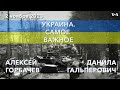 Крупнейший пакет санкций США против российской экономики. УКРАИНА. САМОЕ ВАЖНОЕ