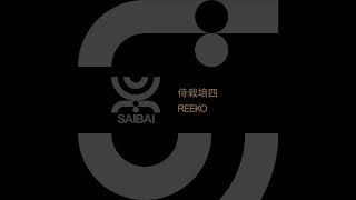 Reeko - Gathering 2【SAIBAI /Samurai Music】