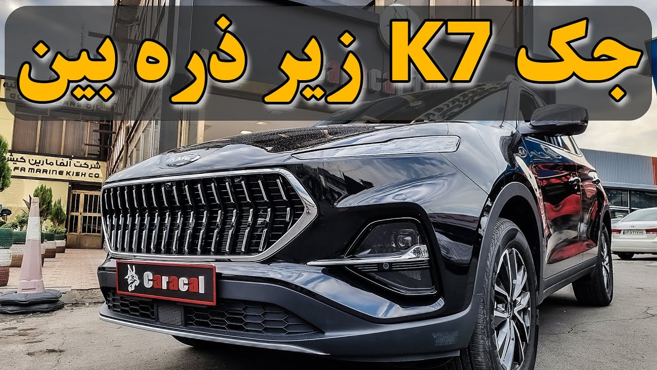 بررسی جک کی 7 تازه زیبای چینی!!! KMC K7 - YouTube