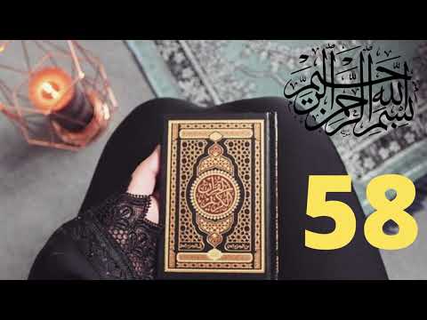 الحزب 58 قل أوحي من سورة الجن الى سورة المرسلات أحمد علي العجمي
