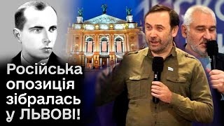 🤭 У ЛЬВОВІ відбувся форум РОСІЙСЬКОЇ ОПОЗИЦІЇ! Офіс президента СХВАЛИВ! Про що домовлялись?