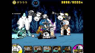 宇宙編 第3章 ダラララ にゃんこ大戦争の日々 Day Of Battle Cats
