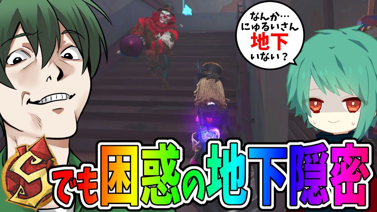 【第五人格】最終奥義！地下隠密で時間を稼ぎつつ、一発もらったら離脱して即回復加速する必殺技！！【IdentityⅤ】【アイデンティティ5】