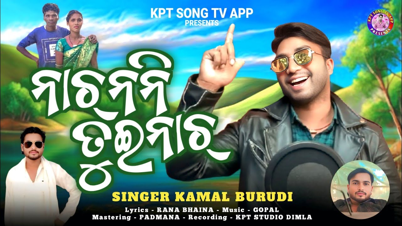 New Koraputia Desia Song 2025 || Singer Kamal Burudi || Nach Noni Tui Nach || New Koraputia Song 