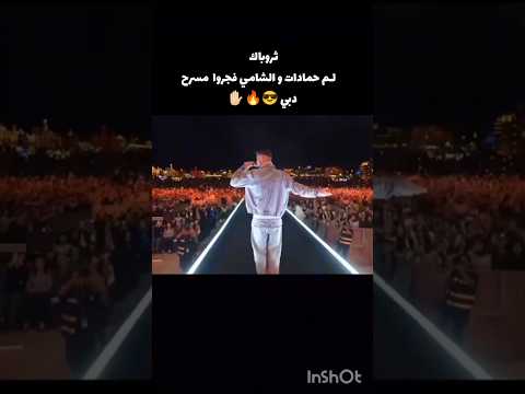 الشامي بتهون الشامي ترند حالات واتس ستوريات تيك توك تيك توك  بيسان اسماعيل لانا محمد