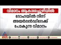 ദോഹയിൽ നിന്ന് അയർലാൻഡിലേക്ക് പോയ വിമാനം ആകാശച്ചുഴിയിൽപ്പെട്ടു