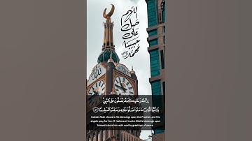 القارئ: عبد الرحمن السديس 🍃  إن الله وملائكته يصلون على النبي أرح سمعك 🥀حالات واتس آب ♻️