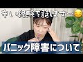 【パニック障害】これまでとこれからの付き合い方
