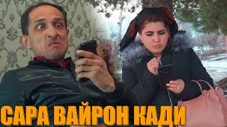 РАЗБОРИ ДУХТАРУ БАЧА. ЗАФАР ВА ГАХВАР. гр. МАХФИЛОРО