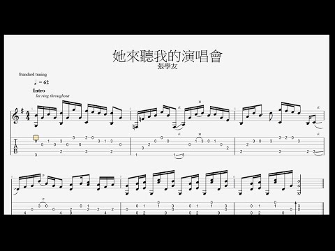 她來聽我的演唱會 She Came To My Concert | Fingerstyle - 張學友 Jacky Cheung