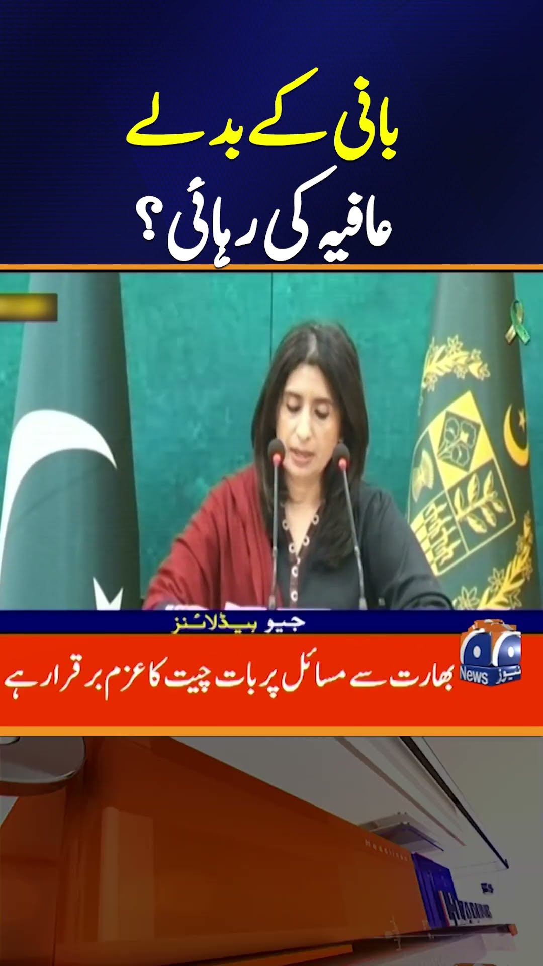 Dr Aafia Siddiqui released in exchange for Imran Khan ? : Geo News 5 PM Headlines (26 Dec 2024)