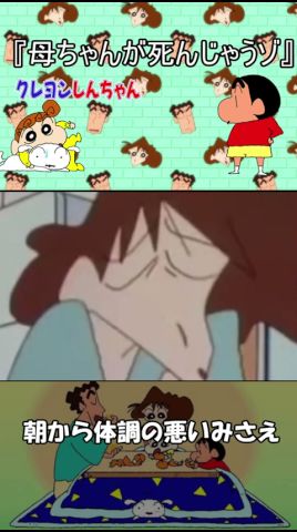 クレヨンしんちゃん【母ちゃんが死んじゃうゾ】#Shorts#ひまわり#しんのすけ
