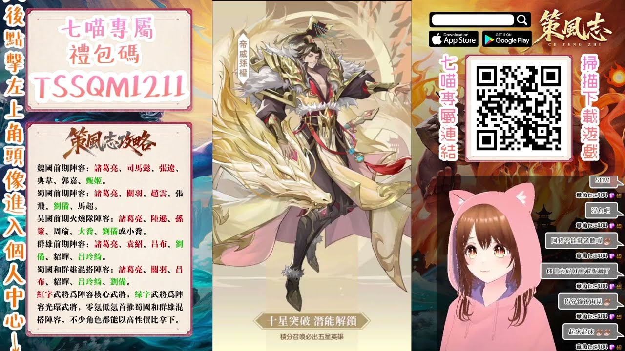 【策風志】遊戲工商 三國策略手遊【七喵ChiMeow】12/11Day.1