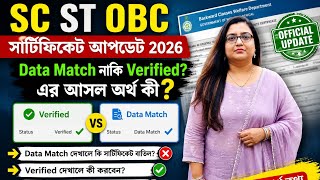 OBC Certificate Verification Update 2026 | Verified না Data Match? কী করবেন এখন?