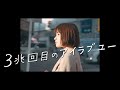 夕闇に誘いし漆黒の天使達『3兆回目のアイラブユー』Music Video