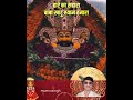 # jai khatu bale shyam#shortsfeed #shortvideo #shortsviral