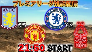 プレチャン 【プレミアリーグ情報チャンネル】の配信のサムネイル画像