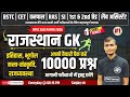 Bstc Rajasthan GK 2026 | BSTC Online Classes 2026 | BSTC Rajasthan Gk Important questions 2026
