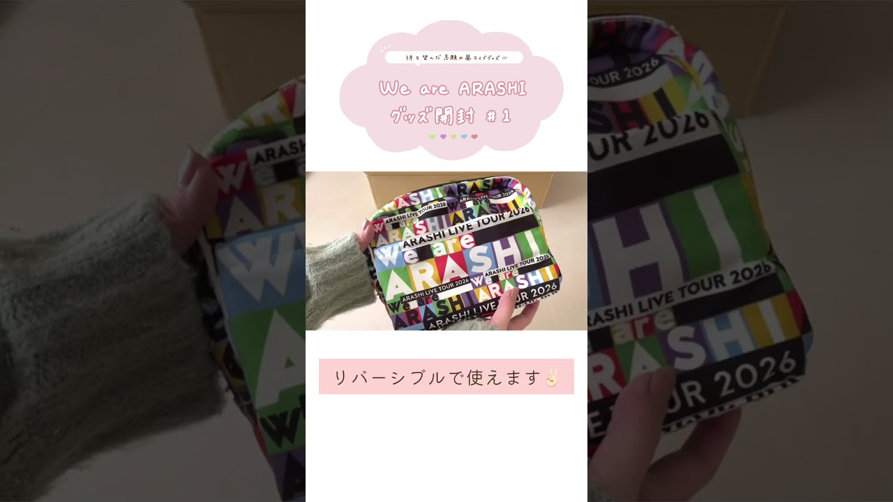 We are ARASHIライブグッズ開封💚💜💛💙❤️vol.1 #shorts - YouTube