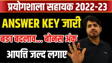 Rajasthan Lab Assistant Official Answer Key 2022| Lab Assistant Answer Key All Shift| Lab Assistant