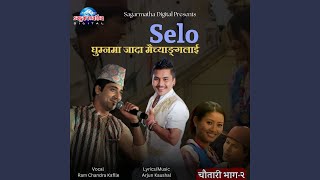 Selo