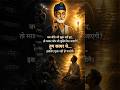 कहीं आप भी कायर तो नहीं? | Kabir Sahib Powerful Truth#spirituality #deepthoughts