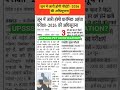 UPSSSC PET NOTIFICATION 2026 OUT🔥 upsssc pet notification in June #shorts #motivation #viral #ssc