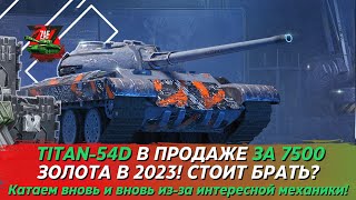 : TITAN-54D      7500    ! Tanks Blitz | ZAF