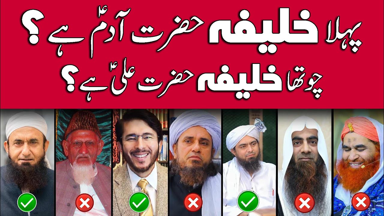 Khalifa-bila Fasal kon ? Hazrat Adam (as) ya Hazrat Imam Ali (as) hi | شیعہ کتابوں میں خلیفہ کون