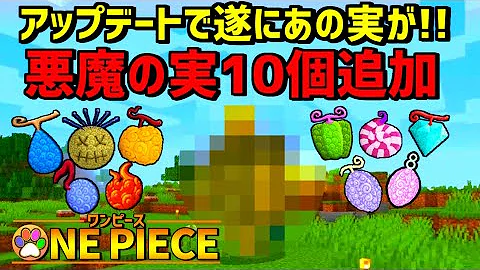 تحميل マイクラ ワンピース