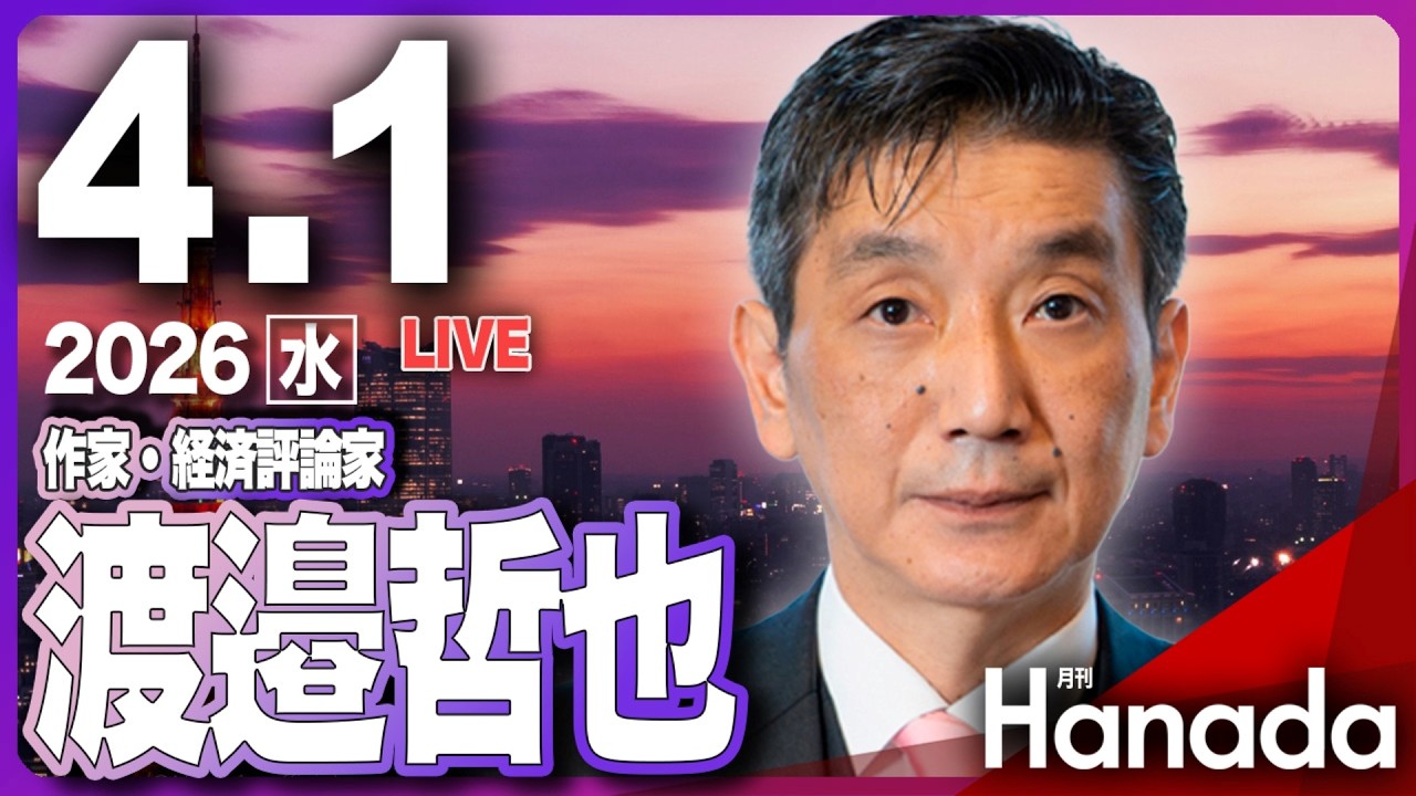 April 1st [Guest: Tetsuya Watanabe] 