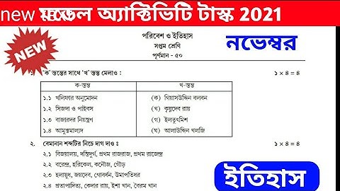 Class vii history model activity task 2021 // November model activity // Etihas model activity task