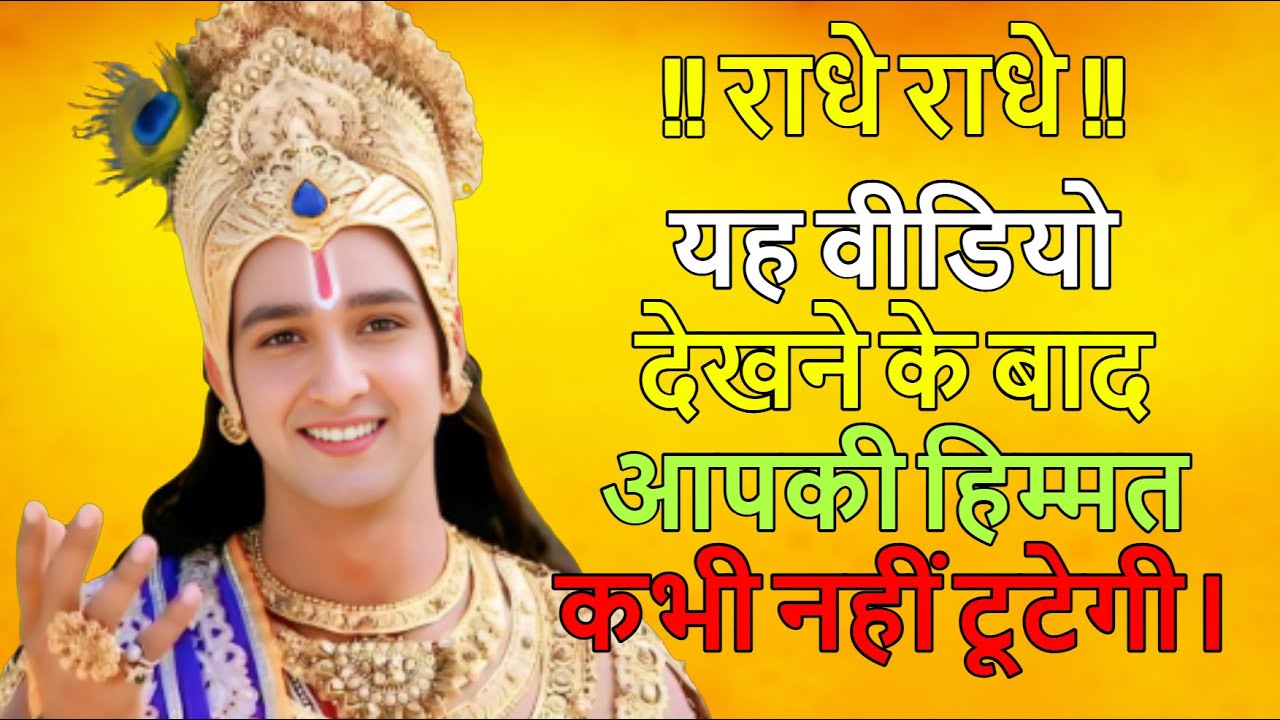 Shree Krishna Motivational Speech | Geeta Gyan | Motivational Video | #geetagyan