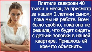 видео: Платили свекрови за присмотр за нашим ребенком а она решила сидеть с детьми золовки в нашей квартире картинка: Платили свекрови за присмотр за нашим ребенком а она решила сидеть с детьми золовки в нашей квартире