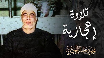 محمود خليل الحصري | تلاوة خيالية ستأخذك لجنات الراحة والطمأنينة 😍 | جودة عالية ᴴᴰ