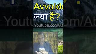 Kaise Jaane Avvaldesk app fake hai ya real? #shorts #avvaldesk #sikhoabhi #scammer