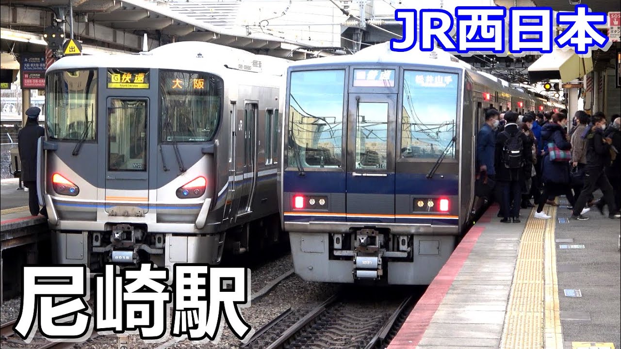【JR神戸線･宝塚線･東西線】忙しい朝ラッシュ時の尼崎駅にて／2023年1月　#KAZUの鉄道館