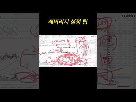 레버리지 설정 팁 #shorts #쇼츠