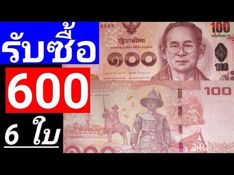 รับซื้อธนบัตร​ 100​ บาท​ ธนบัตร​ไทย​ แบบ​16ธรรมดา​ทั่วไป​เพื่อการ​สะสม​ 💲มือใหม่​สะสม​ทรัพย์​