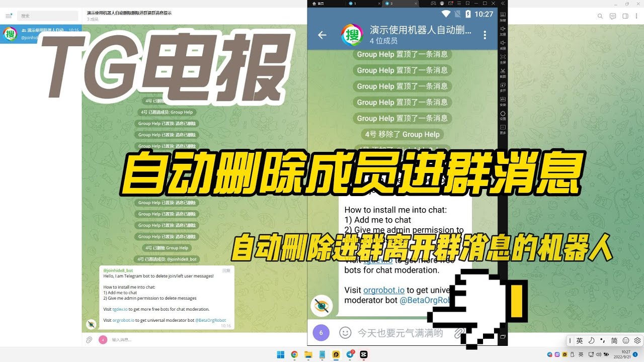 Telegram电报自动删除成员进群消息，Telegram电报自动删除进群离开群消息的机器人- YouTube