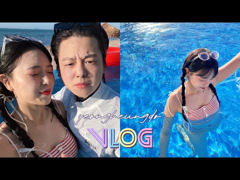 유교걸 여친 첫 비..키니 입다 😱ㅣ힐링하러 떠난 <strong>영흥도</strong> 풀빌라 VLOG
